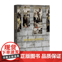 修昔底德与政治秩序 陶厄尔 编著 哲学