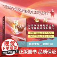 穹笼无归时空 七月 著 小说