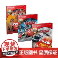 不能错过的迪士尼双语经典电影故事系列 赛车总动员1+2+3 7-10岁 迪士尼公司 著 动漫卡通