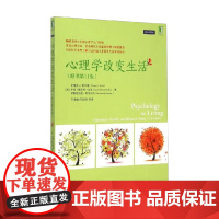 心理学改变生活 史蒂文·J.基尔希等 著 心理学入门经典 趣味心理学故事集 心理学