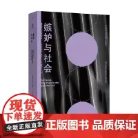 嫉妒与社会 赫尔穆特·舍克 著 心理学