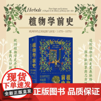 植物学前史 艾格尼丝·阿尔伯 著 历史