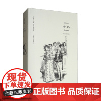 爱玛 简·奥斯丁 著 文学理论