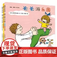 爸爸 再来一次系列 秦好史郎 著 绘本