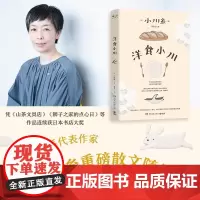 洋食小川 小川糸 著 散文