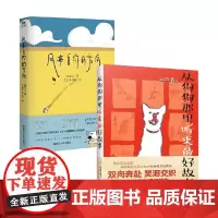 [赠明信片+定制贴纸+赠狗狗磁贴]风来自你的方向+从狗狗那里听来的好故事 隔花人等 著 治愈系养宠故事集