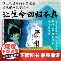 雨精 3-6岁 许海峰 著 儿童绘本