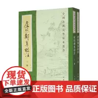 卢照邻集校注 李雲逸 译 国学古籍