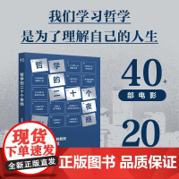 哲学的二十个夜晚 徐英瑾 著 哲学