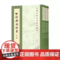 世说新语校笺 徐震堮 著 国学古籍