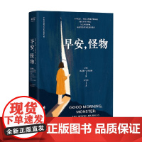 早安怪物 五个战胜心理创伤的真实故事 理疗疗愈心理学励志心理成长 凯瑟琳·吉尔迪娜 著 心理学
