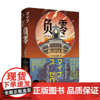 负零 广濑正 著 小说