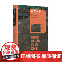 青春火车 2023我们都爱短故事 秦俑 编著 作品集