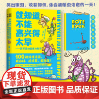 就知道不能高兴得太早 陈聃 著 科普搞笑昆虫冷知识