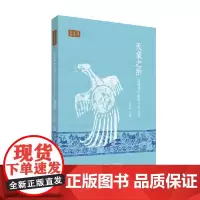 天象之维 朱存明 编著 历史