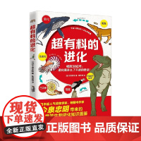 超有料的进化  今泉忠明 著 科普读物