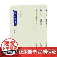 国语正义 上下册 董增龄等 著 国学 古籍