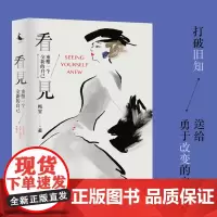 看见 梅宝 著 励志与成功