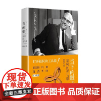 当下的骰子 汤明洁 著 哲学