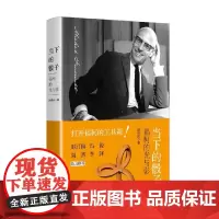 当下的骰子 汤明洁 著 哲学