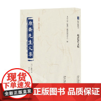 康斋先生文集 北京大学《儒藏》编纂与研究中心等 著 哲学