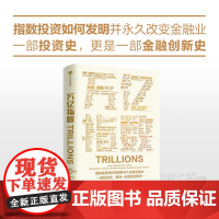 万亿指数 罗宾威格斯沃思著 一群华尔街叛逆者如何发明指数基金和ETF 并永久改变金融业的故事