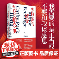少数派的感受 凯西·帕克·洪 著 纪实文学