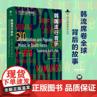 韩国流行音乐 迈克尔·富尔 著 西方韩国研究丛书 K-Pop背后的故事 韩流文化