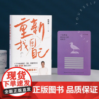 [签名本]重新找回自己 陈海贤著 了不起的我/爱需要学习作者全新力作解决当代人的心里困惑和问题 不完美人生的解答书