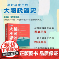 大脑 不可思议 汪汉澄 著 科普读物