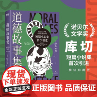道德故事集 J.M.库切 著 小说
