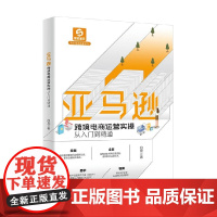 亚马逊 白龙 著 管理