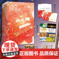 [赠手写信+异形书签+男女主人设卡+拍立得+观影纪念联票]晨昏游戏 全二册 浮瑾 著 晨昏游戏 午海颂礼同作者 青春文学