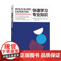 快速学习专业知识 彼得·霍林斯 著 励志与成功