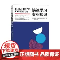 快速学习专业知识 彼得·霍林斯 著 励志与成功