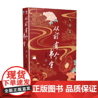 从前有个书生 大唐篇 房昊 著 历史