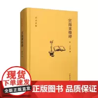 宣南秉烛谭 邓云乡 著 社会科学
