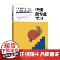 快速跨专业学习 彼得·霍林斯 著 励志与成功
