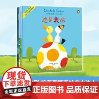 小黄鸭小白鹅 好开心系列 全4册 3-8岁 泰德·希尔 著 儿童绘本