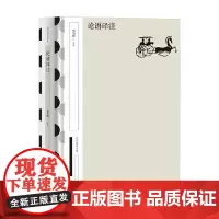 论语译注 杨伯峻 译 国学古籍