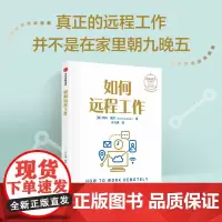 如何远程工作 杰玛戴尔著 创造成功经典系列 全球销量累计超150万册 22年来深受读者热捧