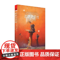 超越地平线 约翰·哈里斯 著 动漫