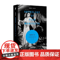 电影宣言 世界电影史宣言文选 李洋 编著 影视