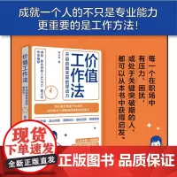 [随书附赠精美练习本]价值工作法 开启自我实现的原动力 欧小宅 著 得到脱不花作序 职场人宝典 内在成长 自我实现 心
