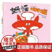 奇思妙想面包店系列 妖怪咖喱 3-6岁 Goma 著 儿童绘本