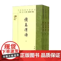 续高僧传全三册 道宣 著 国学古籍