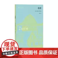 佐丽 莱尔德·亨特 著 小说