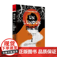 伪伦敦 柴纳·米耶维 著 小说