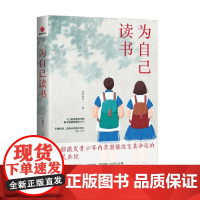 为自己读书 明珠絮语 著 励志与成功