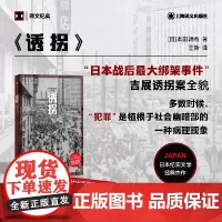 诱拐 本田靖春 著 纪实文学